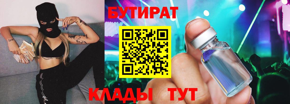 БУТИРАТ оксибутират Кудрово
