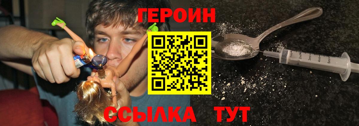 ГЕРОИН  Вход с VPN  Кудрово  Героин белый 