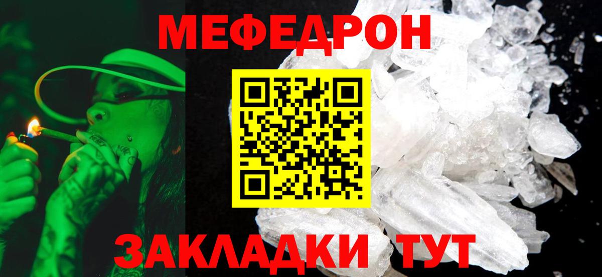 где продают   МЕФ mephedrone  Вход с VPN  Кудрово  Мефедрон кристаллы  Мефедрон 